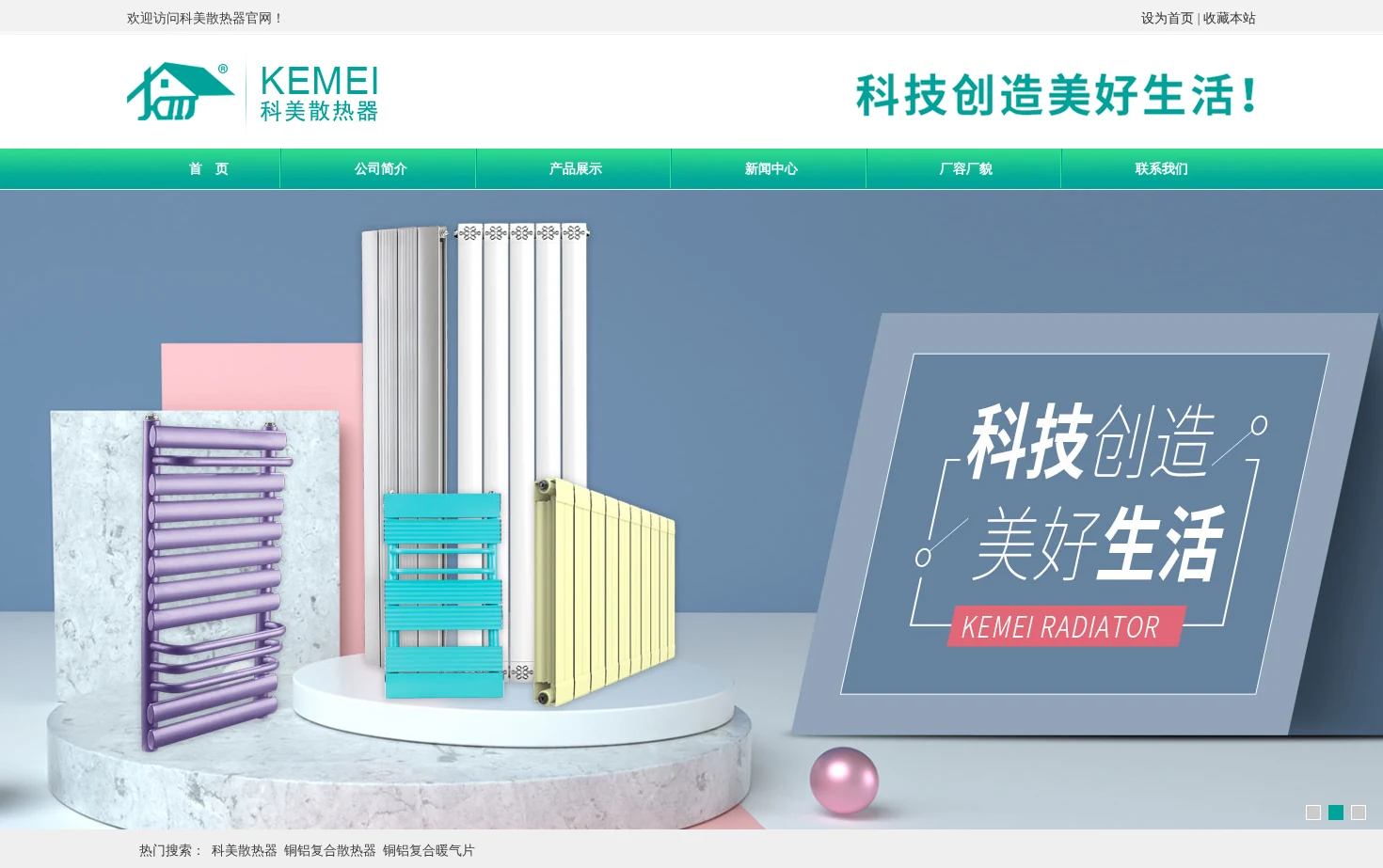 科美散热器 页面快照